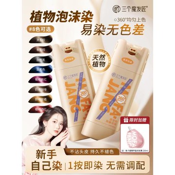 泡泡染發劑純自己在家染遮白發植物染發膏男女一洗黑茶色官方正品