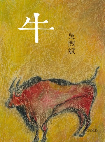 【電子書】牛