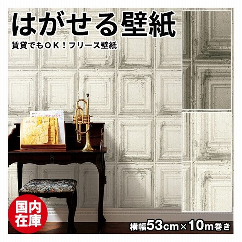 壁紙 はがせる 国内在庫 貼ってはがせる壁紙 賃貸ok フリース壁紙 防火認定 Rasch おしゃれ Diy ドイツ製 タイル 北欧 補修 クロス 通販 Lineポイント最大0 5 Get Lineショッピング