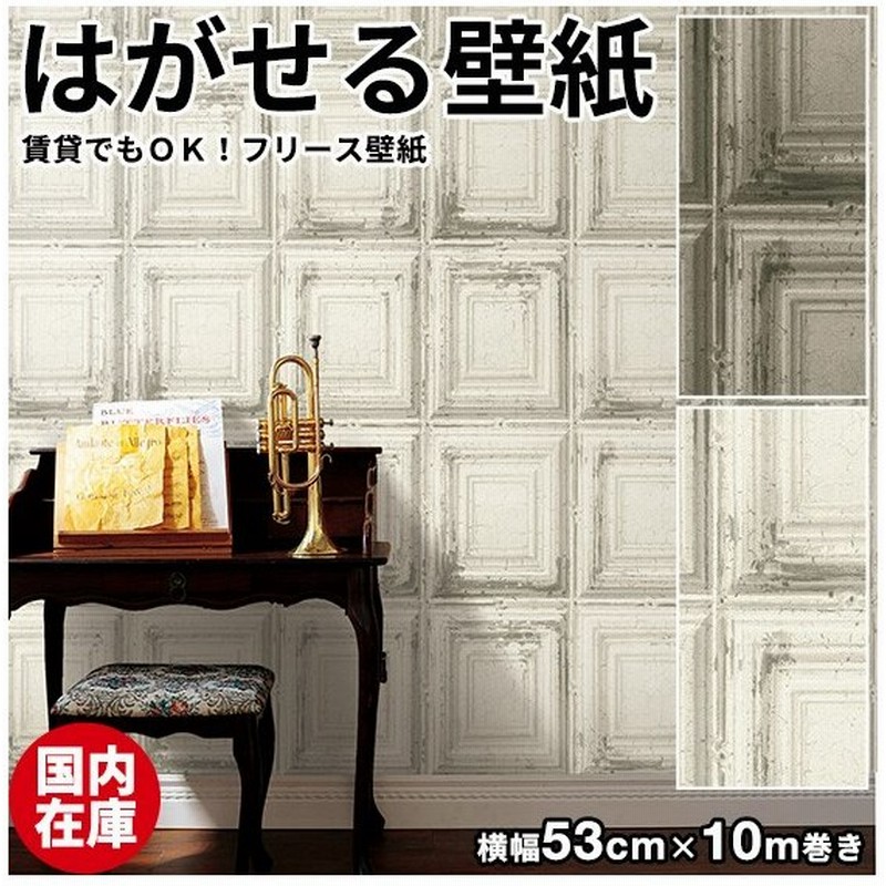 壁紙 はがせる 国内在庫 貼ってはがせる壁紙 賃貸ok フリース壁紙 防火認定 Rasch おしゃれ Diy ドイツ製 タイル 北欧 補修 クロス 通販 Lineポイント最大0 5 Get Lineショッピング