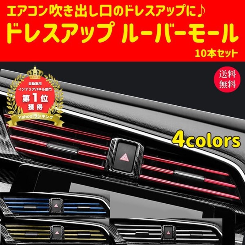 車用 エアコンモール ルーバーモール 吹き出し口 ドレスアップ 汎用 10本入り 取り付け簡単 カバー おしゃれ カー用品 カーアクセサリー 通販 Lineポイント最大0 5 Get Lineショッピング