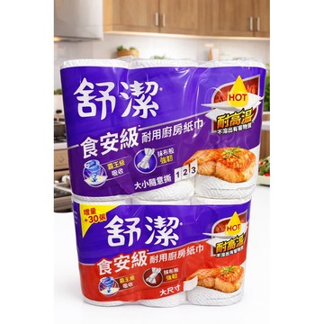 限量6串！舒潔食安級耐用廚房紙巾大小隨意撕 大尺寸 #丹丹悅生活