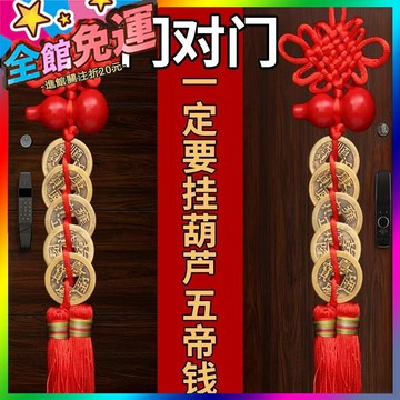 🌸台灣出貨🌸 五帝錢化解門對門室內門厠所五帝銅錢真品硃砂桃木葫蘆銅錢帶串串 🥇滿額免運🥇X370-11-A