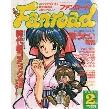 中古アニメ雑誌 ファンロード 1995年02月号