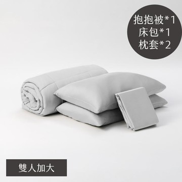 抱抱系列｜沁夏被窩4件套-雙人加大 晨霧灰