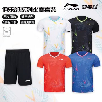 李寧羽毛球服俱樂部系列比賽套裝男女款速干運動服AATT039AATT040