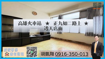 高雄火車站★正九如二路上★透天店面｜高雄市三民區九如二路