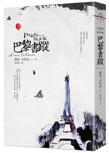 巴黎書蹤【城邦讀書花園】
