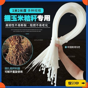 🔥桃園有貨🔥可重複使用尼龍長紮帶條1.2米長紮帶特大號捆草玉米稭稈專用紮帶vdrb