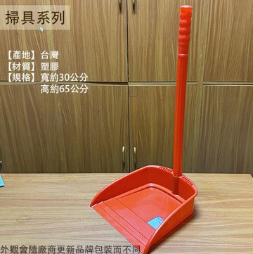 塑膠 畚斗 台灣製造 畚箕 笨斗