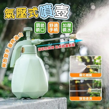 🚚隔日到貨 澆花器 噴霧瓶 噴壺 灑水器 噴水器 澆水 澆花噴霧瓶 氣壓式噴水壺 泡沫噴壺 加壓噴水壺 澆花 澆水壺