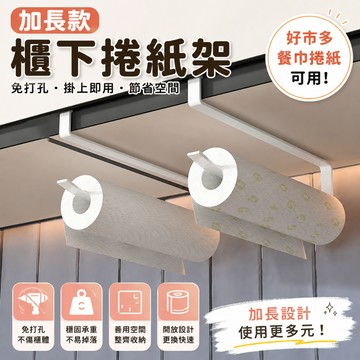 簡窩居家【免打孔 加厚款】櫥櫃門下掛式捲紙架 廚房紙巾架 抹布架 掛式收納架 免安裝多用途置物架 白色/黑色