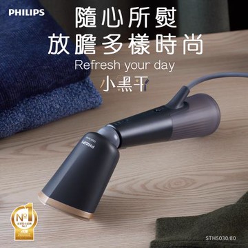 快速出貨★飛利浦 PHILIPS 輕時尚2in1蒸氣手持掛燙機STH5030/80(小黑平)