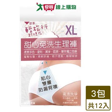 安多 輕旅行甜心免洗生理褲 4件/包(XL)【3件超值組】【愛買】