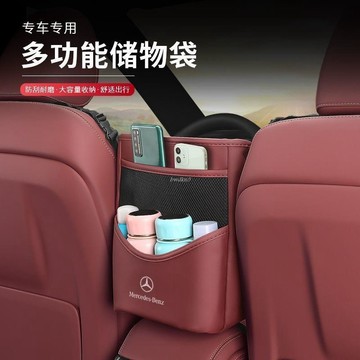 免運 奔馳C級C260LE300LGLC級GLAGLB座椅中間儲物收納置物袋改裝飾用品 # c886t