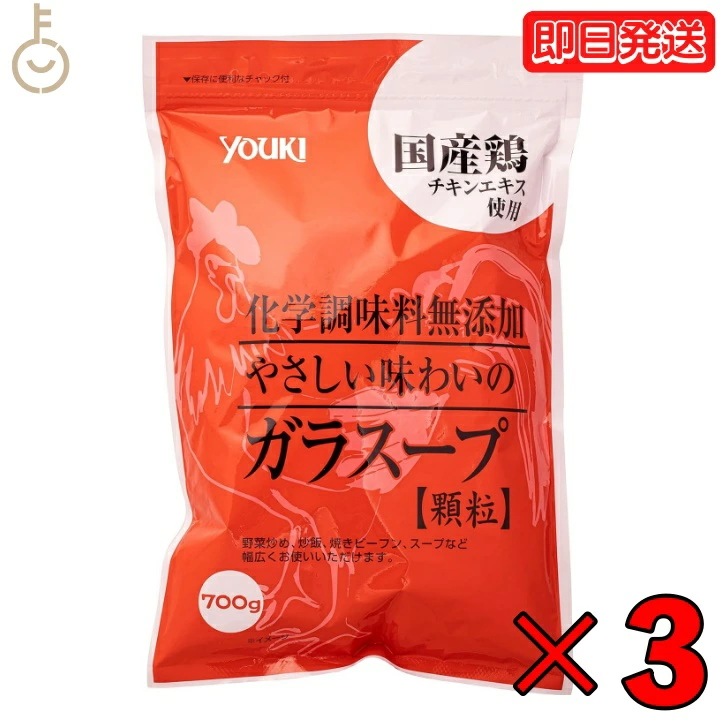 ユウキ食品 業務用化学調味料無添加のガラスープ 700g 3袋 ユウキ 無添加 ガラスープ 業務用