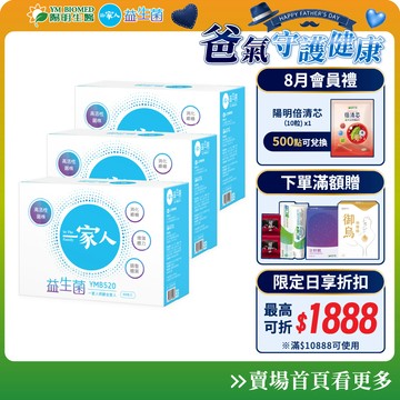 【陽明生醫】 一家人益生菌 x3盒 (60包/盒) ｜專利益生菌 調整體質 幫助消化 輕鬆順暢