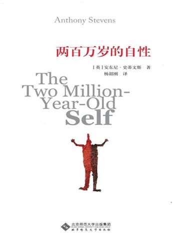 【電子書】两百万岁的自性——自愈的核心秘密