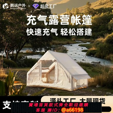 【台灣公司 可開發票】戶外露營自動充氣帳篷加厚屋脊防雨抗風防曬大號牛津布折疊