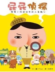 屁屁偵探 噗噗！找回消失的人氣點心[二手書_良好]