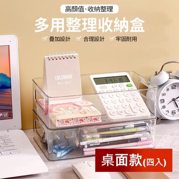 荷生活 加厚設計PET透明材質雙提把大容量桌面收納盒 桌面款4入