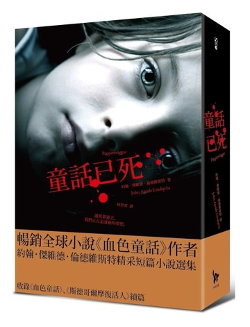 童話已死[二手書_普通]