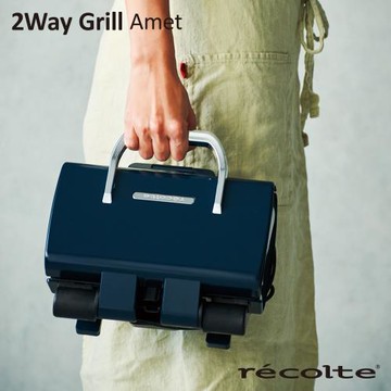 recolte日本麗克特2WayGrillAmet雙面煎烤盤-經典藍