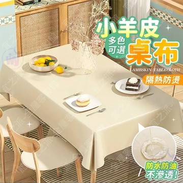 🌟免運🌟純色桌布 免洗桌巾 防油桌巾 防水桌布 餐桌布 茶幾布 書桌布 輕奢高級感 素巾 桌巾 餐巾 桌巾布 北歐風桌巾