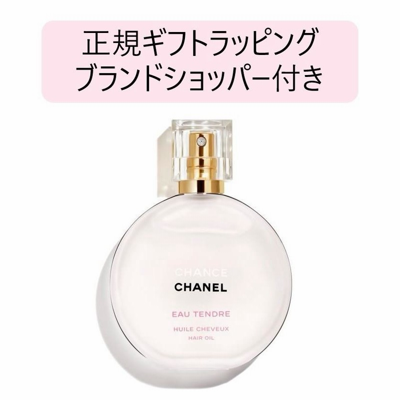 シャネル ヘアオイル 最新正規ギフト包装無料 CHANEL チャンス オー