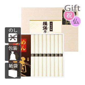 お歳暮 お年賀 御歳暮 御年賀 2023 2024 ギフト 送料無料 そうめん 揖保乃糸･つゆ付き 人気 手土産 粗品 年末年始 挨拶 のし 包装 紙袋