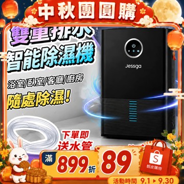 兩年保固【Jessga】智能除濕機 H3-S除濕機 小坪數除濕機 浴室除濕機 除濕機 衛浴除濕機 浴室除濕 小除濕機