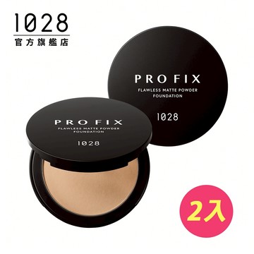 1028 PRO FIX 修片狂零瑕疵超時粉餅 2入