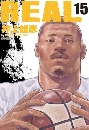 【電子書】REAL(15)