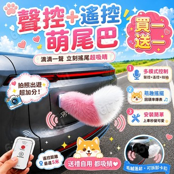 萌翻全場🔥買一送一🔥車載電動貓咪尾巴 搖擺電動尾巴 汽車尾部裝飾 汽車狐狸尾巴 機車尾巴 機車改裝 電動車飾品 療愈禮物