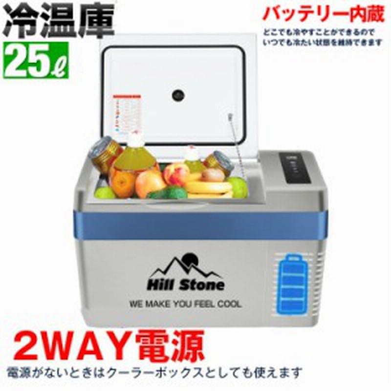 車載 冷凍・冷蔵庫 25L～30L 家庭用電源付き バーベキュー キャンプ ポータブルサイズ バッテリー内蔵タイプ 車載 冷蔵庫 冷凍庫 車用 車 |  LINEブランドカタログ