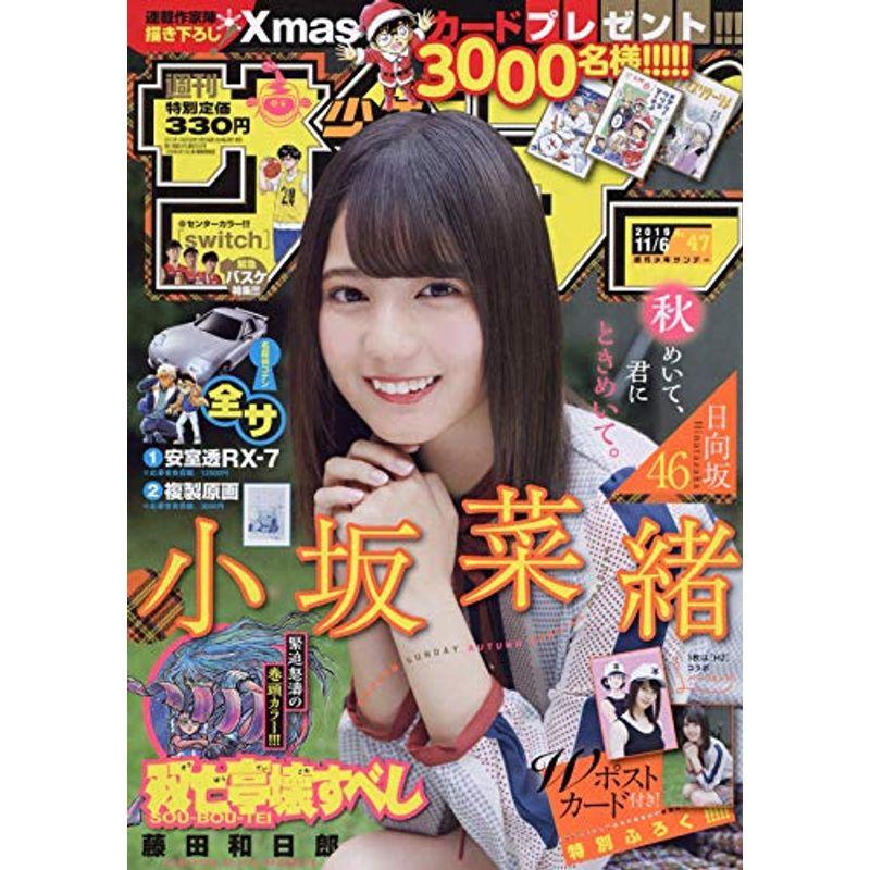 週刊少年サンデー 2019年 11 号 雑誌