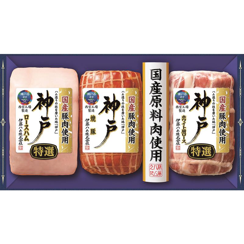 お歳暮 冬ギフト 伊藤ハム 神戸ギフトセット IKE-54 送料無料