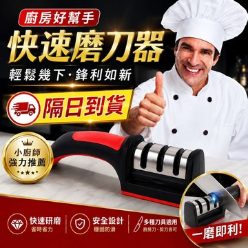 磨刀神器 三段磨刀 可拆清洗 磨刀石 磨刀棒 磨刀器 磨刀 菜刀磨刀 廚師刀磨刀 料理磨刀