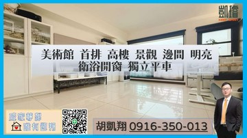 美術館藝校首排高樓景觀邊間明亮衛浴開窗獨立平車｜高雄市鼓山區美術東二路