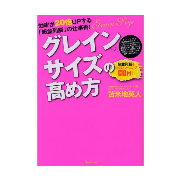 グレインサイズの高め方 効率が20倍UPする 超並列脳 の仕事術