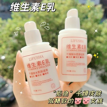 台灣出貨🔥維生素E乳 維E身體乳 面霜 護手霜 保濕乳 滋潤保濕 補水鎖水 提亮膚色 防凍防裂 緩解幹燥 深潤修復煥亮