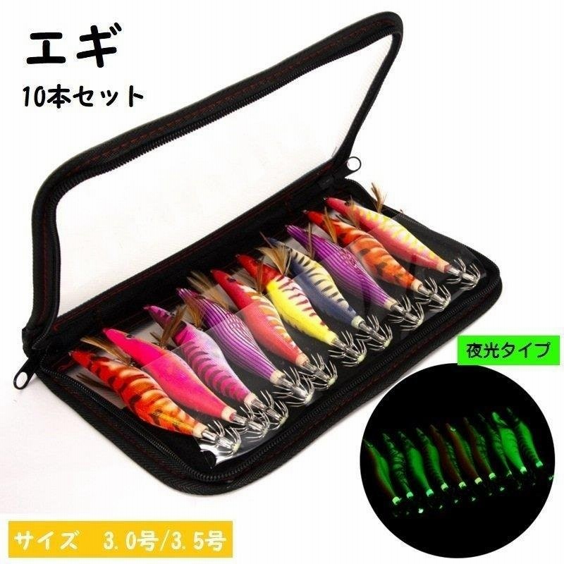 エギングセット ハードルアー 10本セット 蓄光 光る 夜光 エギ エギング アオリイカ イカ釣り 仕掛け 2段フック 収納ケース付き ファスナー 3 通販 Lineポイント最大0 5 Get Lineショッピング