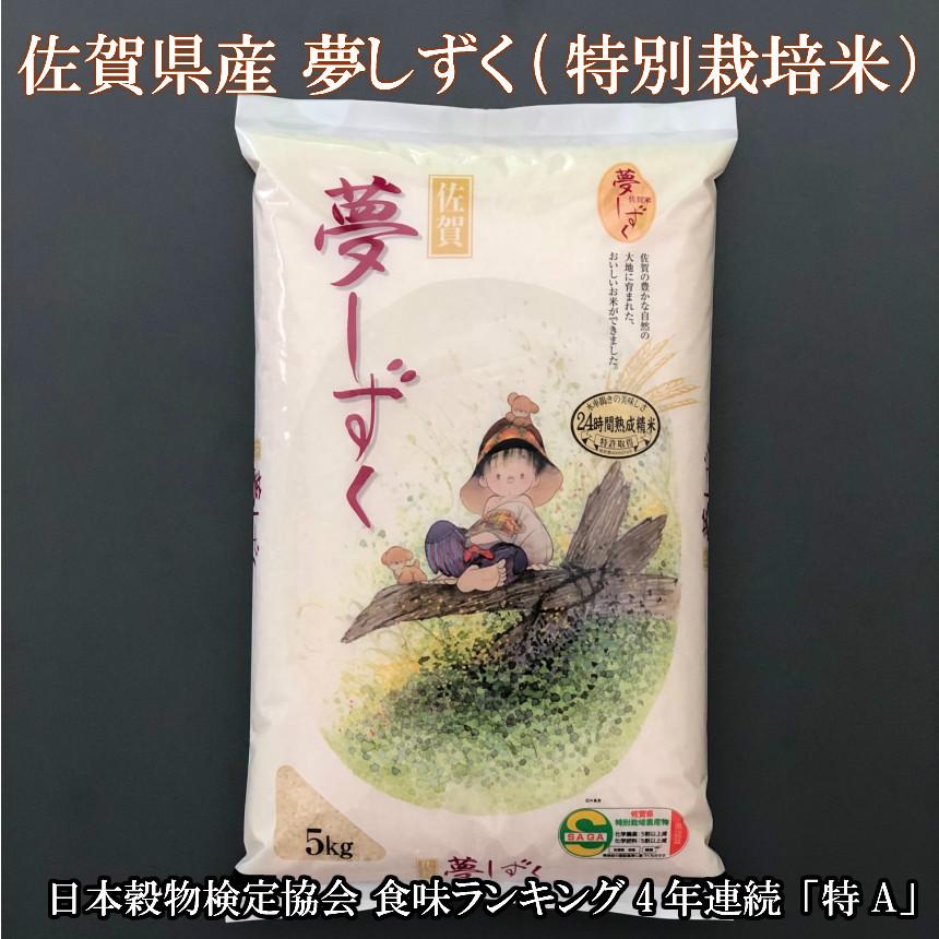 佐賀のお米 食べ比べ2種セット (5kg×2袋 計10kg) 