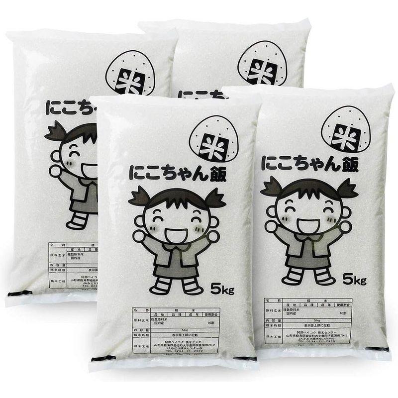 精米 白米 20kg (5kg×4袋) にこちゃん飯 国内産100％