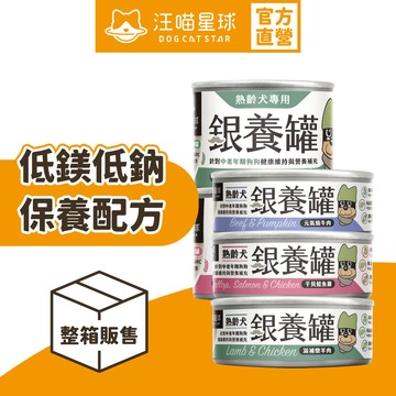 【汪喵星球】熟齡犬95%低鈉無膠主食罐 整箱80g&165g 老狗罐 老犬罐 狗主食