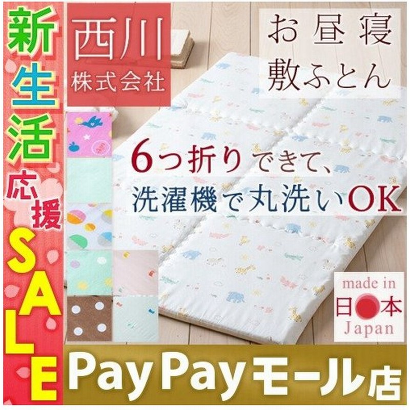お昼寝布団 敷き布団 西川 日本製 西川リビング 東京西川 西川産業 スヌーピー おうちで洗える 保育園に お昼寝敷布団 お昼寝マット 通販 Lineポイント最大0 5 Get Lineショッピング