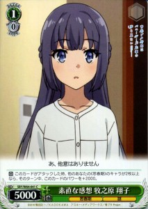 ヴァイスシュヴァルツ 青春ブタ野郎はバニーガール先輩の夢を見ない 素直な感想 牧之原 翔子 C Sby W64 041 青ブタ キャラクター 思春 通販 Lineポイント最大1 0 Get Lineショッピング