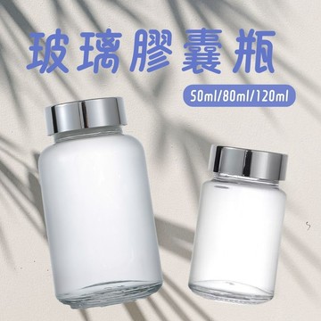 玻璃膠囊瓶 磨砂分裝瓶 分裝藥罐 磨砂廣口瓶 玻璃藥瓶 透明藥罐 磨砂瓶 玻璃密封瓶