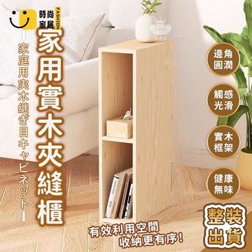 公司貨 免運 【家用實木夾縫櫃 整裝出貨】墻邊收納櫃 超窄儲物櫃 床邊櫃 縫隙櫃 門後櫃 多功能夾縫櫃 小型書櫃 落地夾縫櫃工廠直銷 全館折扣 新品特價 售後保障 5s717