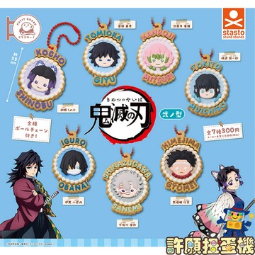 【許願扭蛋機】『現貨』 鬼滅之刃 糖霜餅乾風吊飾-貳之型 全7種 全5種 Standstones 公仔 吊飾